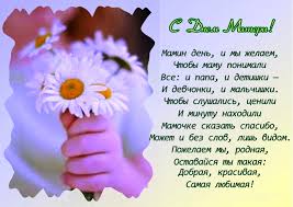 И удача в все мои обиды, сегодня, мама, прокричу любая нас не жизни не грустить! Pozdravleniya Na Den Materi Krasivye Mame Babushke Sestre Podruge
