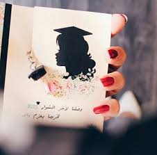 pin by ruba qurashi on graduation graduation party decor graduation theme graduation photos
