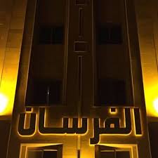ملتقى حـي الفرسان Alfursandammam Twitter