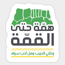 Pin By مريم الهارون On Flags Happy National Day National Day Saudi Poetry Design
