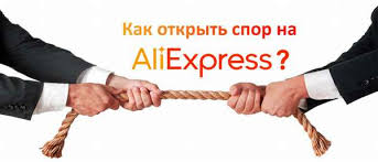 как открыть спор на алиэкспресс если товар не пришел Kak Otkryt Spor Na Aliekspress Esli Tovar Ne Prishel Easybizzi39 Ru