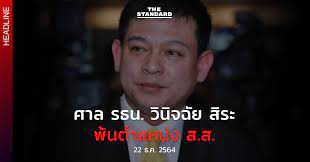 พรรคพลังประชารัฐ (พปชร.) ต้องสิ้นสุดลง หลังถูกจำคุกตามคำพิพากษาศาล ในคดีฉ้อโกงเมื่อ 26 ปีก่อน. Vtro7xwmtyemm