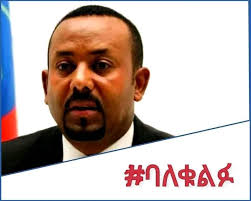 የወሎ ድምፅ Voice Of Wollo