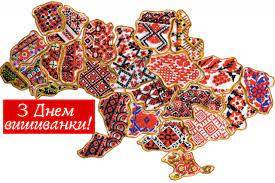 Щоб нашим читачам було простіше привітати своїх близьких з цим днем апостроф.лайм зібрав найкращі привітання в картинках, віршах і прозі. Stavishenska Rda Privitannya Golovi Rda Z Dnem Vishivanki