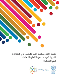 Oct 16, 2020 · the census of governments occurs every five years since 1957, for years ending in 2 and 7. it identifies the scope and nature of the nation's state and local government sector; Evaluation Of The Age Sex Reporting In Recent Censuses In Some Unescwa Countries Escwa