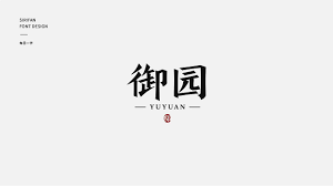 80p Creative Chinese Font Logo Design Scheme 1653 Font Design Logo Chinese Font App Design Layout