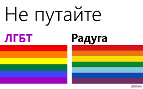 На улицах городов можно увидеть различные флаги, знаки и символы лгбт движения. Flag Lgbt U Rebenka