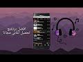 فرقة أصالة طامزة من خنشلة أغنية أسمحيلي يا لميمة أسمحيلي في الجهاد. Ø¨Ø±Ù†Ø§Ù…Ø¬ ØªÙ†Ø²ÙŠÙ„ Ø§Ù„Ø§ØºØ§Ù†ÙŠ Mp3