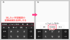 学習した変換候補を削除する Simeji しめじ きせかえキーボードアプリ