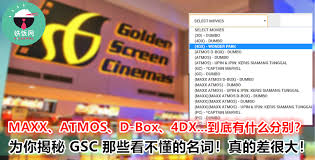 Download mega download ul.to download file size 15.14 mb. Maxx 4dx Dolbyatmos D Box åˆ°åº•æ˜¯ä»€ä¹ˆä¸œä¸œ ä¸ºä»€ä¹ˆä»·æ ¼å·®å¾ˆå¤§ ä»Šå¤©ä¸ºä½ ä¸€ä¸€æ­ç§˜