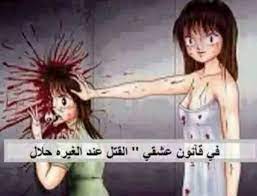 القتل عند الغيره حلال anime photo art