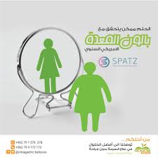 Spatz Jordan بالون المعدة الامريكي سباتز الاردن Postimet Facebook