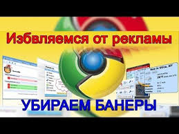 как скачать видео с ютуба на телефон без программ 29 Kak Ubrat Reklamu V Gugl Hrom Bez Programm Novyj Sposob 2017 Youtube Georgia Tech Tech Logos School Logos
