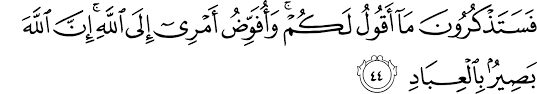 Surely allah is watchful over his servants.60. Surat Ghafir 40 38 44 The Noble Qur An Ø§Ù„Ù‚Ø±Ø¢Ù† Ø§Ù„ÙƒØ±ÙŠÙ…