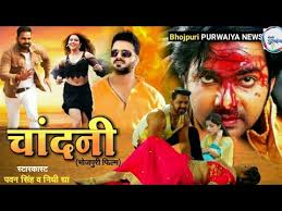 Bhojpuri cinema के सुपरस्टार pawan singh जी का यह फिल्म ग़दर (gadar) 2016 में रिलीज़ हुई थी wavemusic यूट्यूब चैनल पर. Big Official Trailer Chandani à¤ à¤¦à¤¨ Pawan Singh Nidhi Jha New Upcoming Bhojpuri Movie 2021 Youtube