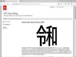 Adobe新元号令和の合字を追加した源ノ角ゴシックv2001を