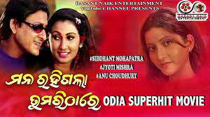 Mana Rahigala Tumari Thare |full Odia Movie| Sidhant Mohapatra |Jyoti  Mishra | Anu Choudhury | - YouTube