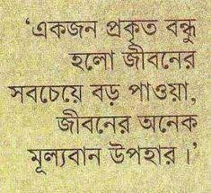 Explore 112 great man quotes by authors including jim carrey, john ruskin, and lucius annaeus seneca at brainyquote. 100 Bengali Quote Ideas Bangla Quotes Image Quotes Inspirational Quotes