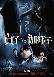 Sadako V Kayako Review Sadako V Kayako 2016 Is A 1h 38 Min Japanese Supernatural Horror F Japanese Horror Movies Japanese Movie Poster Asian Horror Movies