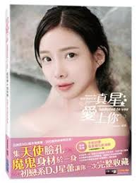 天天和你在苡起》巫苡萱寫真書- TAAZE 讀冊生活