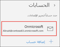 اذهب إلى الإعدادات> حساب mi في هاتف mi الخاص بك وانقر أيقونة الماسح الضوئي لتسجيل الدخول باستخدام كود qr. Ø­Ø°Ù Ø­Ø³Ø§Ø¨ Ø¨Ø±ÙŠØ¯ Ø¥Ù„ÙƒØªØ±ÙˆÙ†ÙŠ Ù…Ù† ØªØ·Ø¨ÙŠÙ‚ÙŠ Ø§Ù„Ø¨Ø±ÙŠØ¯ Ùˆ Ø§Ù„ØªÙ‚ÙˆÙŠÙ… Ø¯Ø¹Ù… Office
