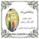 Image result for ‫دانلود خلاصه کامل کتاب روانشناسی رشد لورا برک جلد ۱و۲‬‎