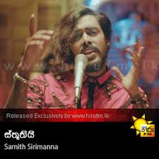 The channel is available on digital medium through dialog tv, peo tv and. Sthuthi Samith Sirimanna Hiru Fm Music Downloads Sinhala Songs Download Sinhala Songs Mp3 Music Online Sri Lanka A Rayynor Silva Holdings Company
