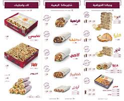 السعرات الحرارية منيو شاورمر