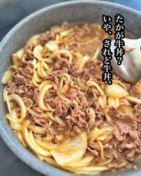牛 丼 すき家 レシピ