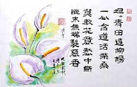 鶴芋 次韻蘇軾絕句 feel good feelings