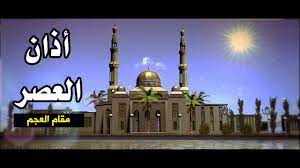 مواقيت الصلاة لجميع مدن السعودية prayer times السعودية Ø£Ø°Ø§Ù† Ø§Ù„Ø¹ØµØ± Ù…Ù‚Ø§Ù… Ø§Ù„Ø¹Ø¬Ù… Ù…Ø±Ø§Ø¯ Ø´Ø±ÙŠÙ Ø·ÙŠÙˆØ± Ø§Ù„Ø¬Ù†Ø© Youtube