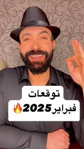 الفلكي منيب الشيخ