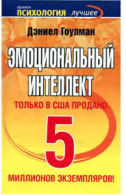 делай меньше как избавиться от желания все успеть скачать Goulman D Emocionalnyj Intellekt Psihologiya V Etoj Knige Govoritsya O Roli Emocij V Nashej Zhizni I O Tom Kak Pravilno Imi Up Books Nonfiction Books Good Books