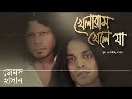 Khelaram Khele Ja (Mixed Album)