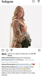 Tο σώμα της μια εβδομάδα μετά τον τοκετό, μας δείχνει η αθηνά οικονομάκου με βίντεο που ανέβασε στον προσωπικό της λογαριασμό στο instagram και έστειλε το δικό της μήνυμα σε όλες τις γυναίκες. A8hna Oikonomakoy Apokalypse Posa Kila Exei Parei Sth Deyterh Egkymosynh Ths