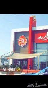 توصيل من مطعم البيك للهفوف الاحساء