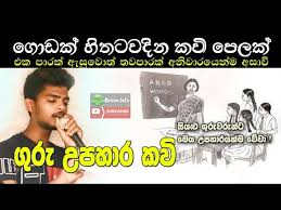 559 likes · 3 talking about this. Guru Upahara Kavi à·ƒ à¶¸ à·„ à¶» à¶œ à¶» à¶‹à¶´à·„ à¶» à¶šà·€ à¶´ à¶½à¶š U Mamangalika