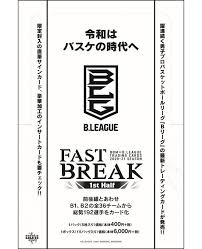 Bリーグ bリーグpdf b1順位表 天皇杯 放送予定 チームカレンダー 過去の試合結果 fanclub. Bbm B League Trading Cards 2020 21 Season Fast Break 1st Half Bbmã‚¹ãƒãƒ¼ãƒ„ ãƒ™ãƒ¼ã‚¹ãƒœãƒ¼ãƒ« ãƒžã‚¬ã‚¸ãƒ³ç¤¾