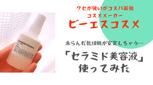 使い方 注意点 ビーエスコスメ セラミド美容液をがっつり使用してみた 美容 美容液 セラミド