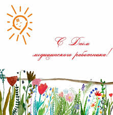 День медика в украине ежегодно отмечается в третье воскресенье июня. Trete Voskresene Iyunya Den Medicinskogo Rabotnika Bolnica 9
