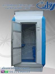 حمام متنقل الرواد فيبر جلاس