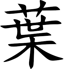 Surnames, english surnames, surnames that can also be given names. Ye Surname Wikipedia