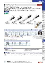 Wrench Shaped Single Torque Wrench Tone Misumi Usa