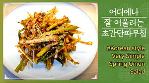 Maybe you would like to learn more about one of these? Very Simple Spring Onion Salad Korean Style Spicy Spring Onion Salad Youtube