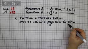 гдз по математике 4 класс 2 часть моро бантова 2013 Stranica 49 Zadanie 189 Matematika 4 Klass Moro Uchebnik Chast 2 Youtube