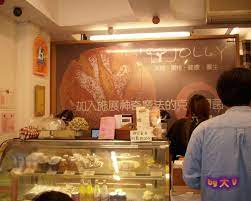 冷冷的吃最美味 喬麗坊 克弗爾麵包 麵包國與甜點屋 痞客邦 fun places