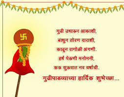2020 Marathi New Year Greeting Cards Gudi Padwa Quotes In Marathi In 2020 New Year Greetings New Year Greeting Cards Marathi New Year