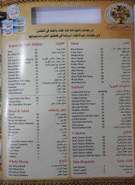 تعرف على اشهر أطباق منيو مطعم اليمن السعيد راس الخيمة مع الاسعار تورنا