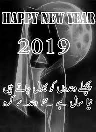 Pin By Sana On Pehli Nazar Happy New Year 2019 Happy New Year Newyear