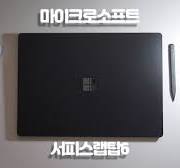 애니메이터 시선으로 바라본 서피스랩탑6 간단 리뷰! ｜마이크로소프트 서피스랩탑6｜Surface Laptop6